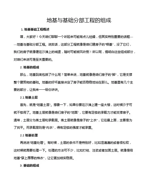 地基与基础分部工程的组成