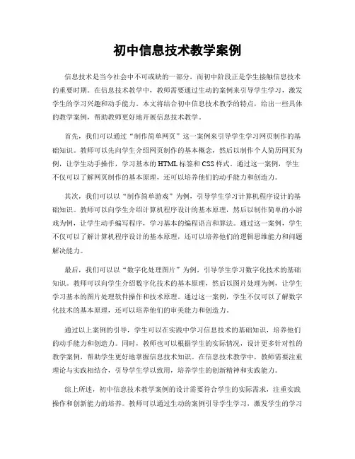 初中信息技术教学案例