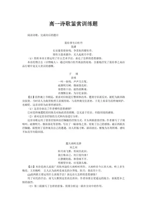 高一诗歌鉴赏训练题