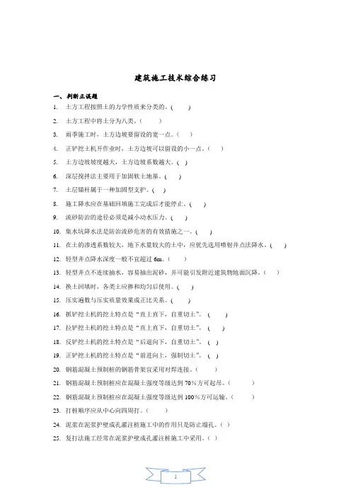 2020年国家开放大学电大《建筑施工技术》综合考试题及答案