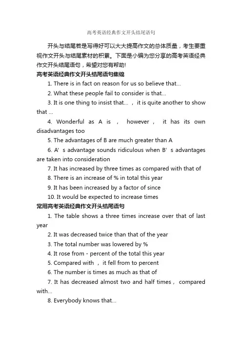 高考英语经典作文开头结尾语句_高中作文素材_