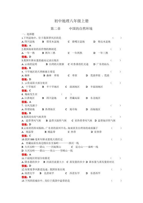2012年张桂峰初二地理第二章全章试题带答案(湘教版)
