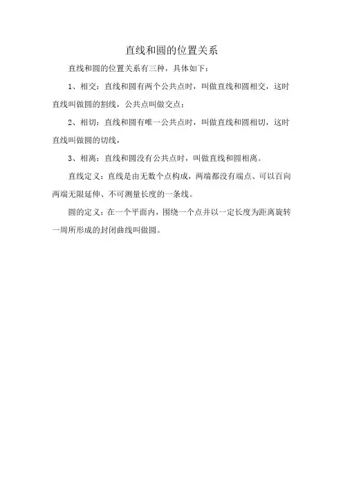 直线和圆的位置关系