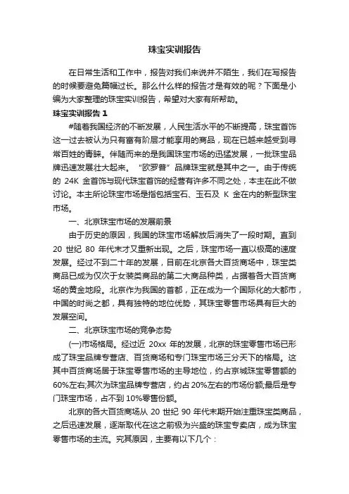 珠宝实训报告