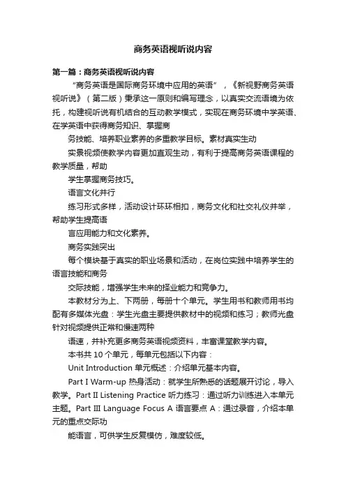 商务英语视听说内容