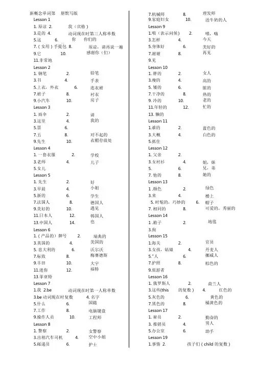 新概念英语第一册单词1_144课默写