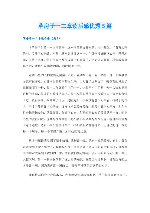 草房子一二章读后感优秀5篇