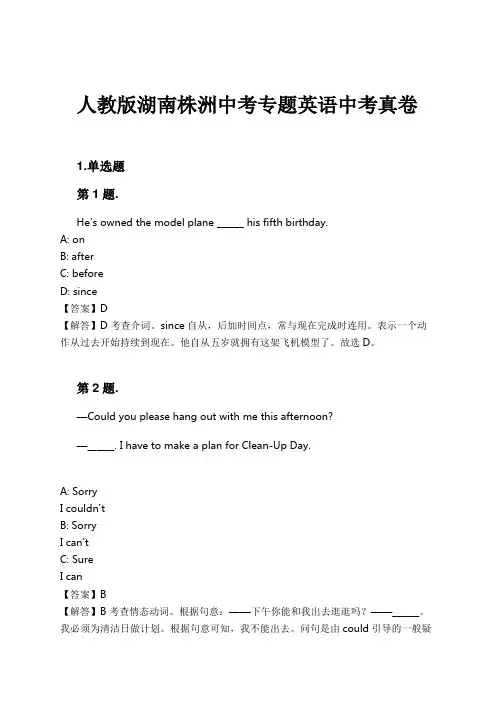 人教版湖南株洲中考专题英语中考真卷试卷及解析