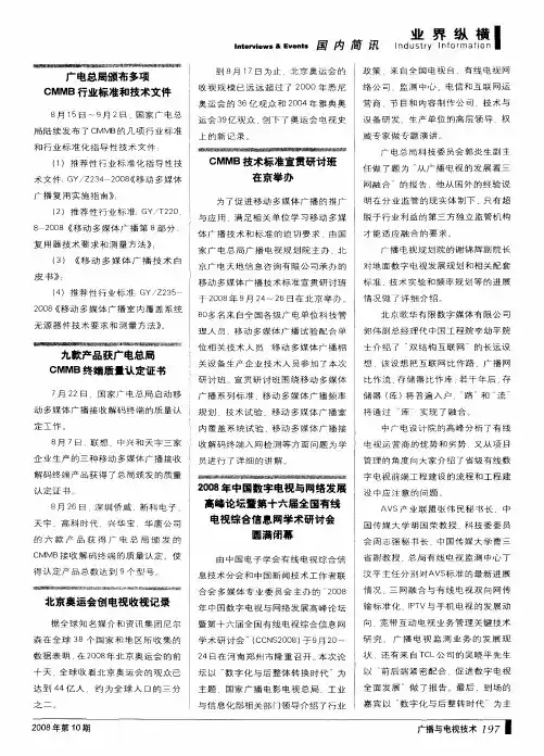 北京奥运会创电视收视记录