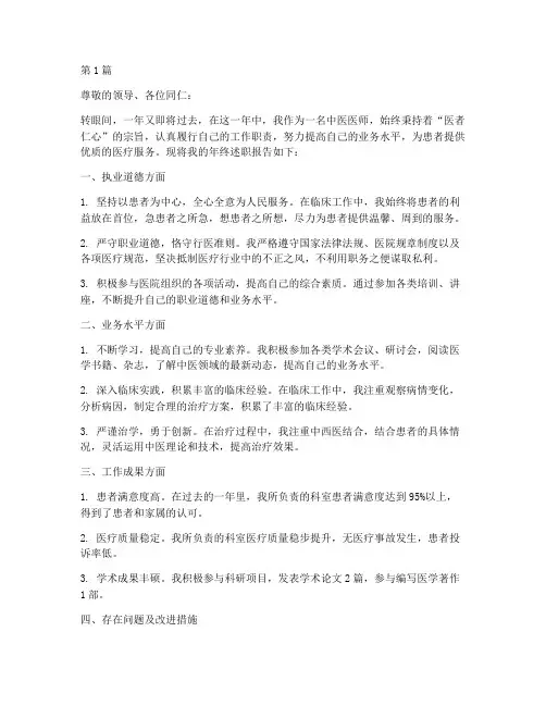 中医医师年终述职(3篇)