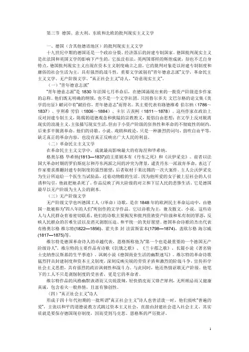 外国文学史复习笔记    第七章(德国、意大利东欧和北欧的批判现实主义文学)