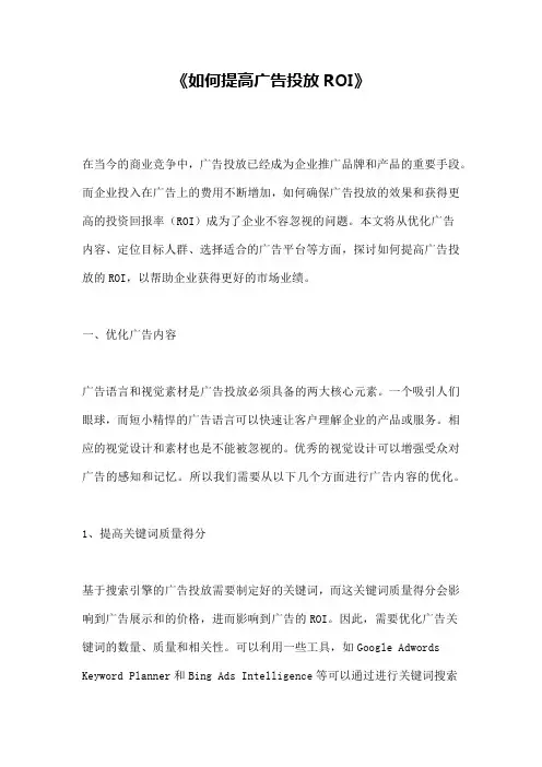 《如何提高广告投放ROI》