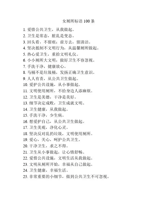 女厕所标语100条