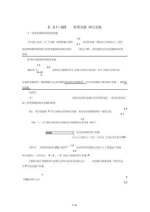 高中数学2.2几种常见的平面变换2.2.2.2.2几种常见的平面变换恒等变换伸压变换教学案苏教版选修