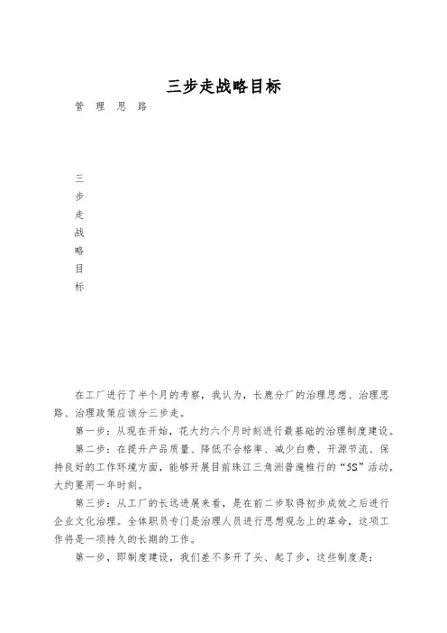 三步走战略目标