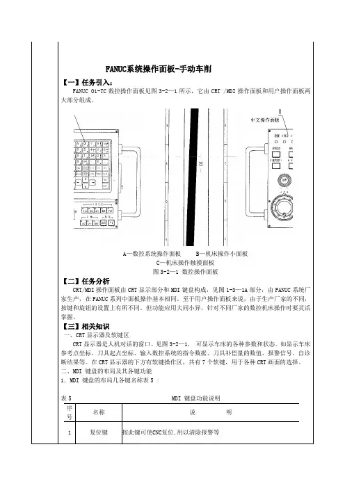 FANUC数控车基本操作