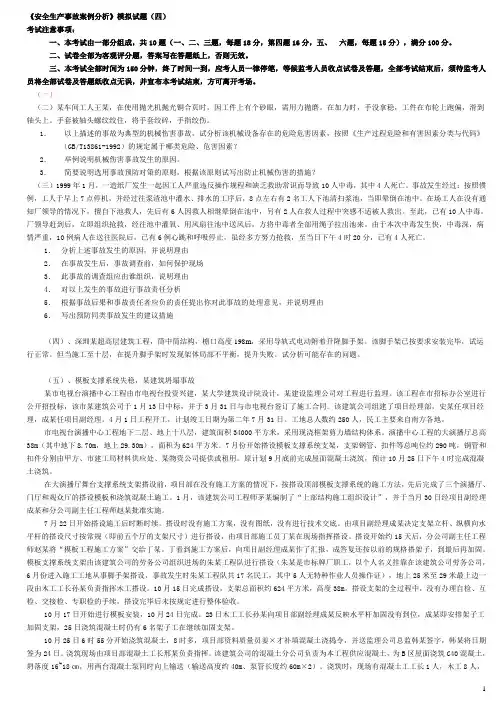安全生产事故案例分析-试题2.