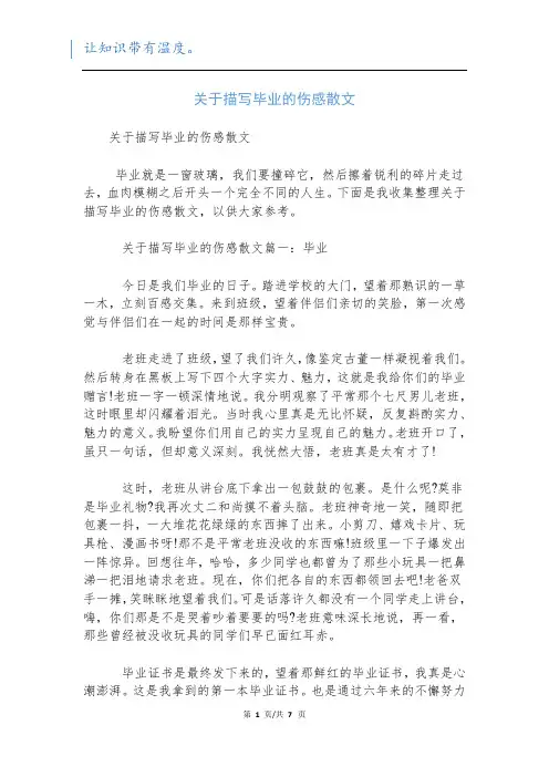 关于描写毕业的伤感散文