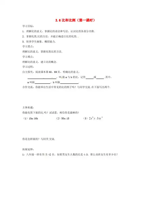 最新-八年级数学上册 36比和比例学案 青岛版 精品