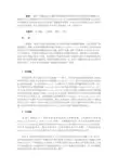 胚胎干细胞 综述