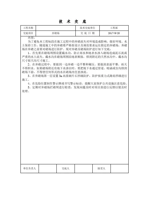弃碴场施工技术交底