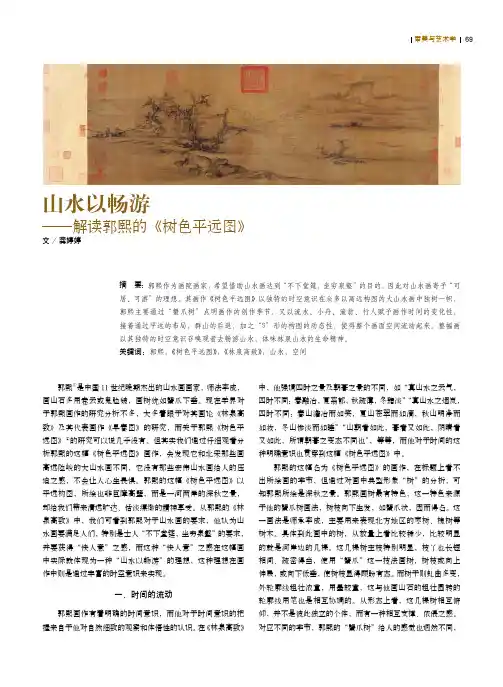 山水以畅游——解读郭熙的《树色平远图》