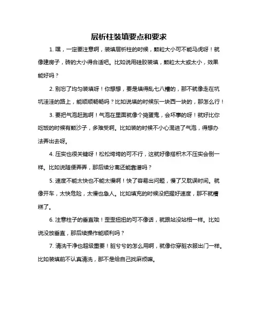 层析柱装填要点和要求