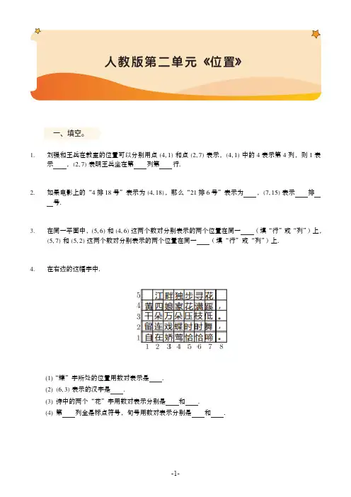 (人教版)五年级数学第二单元《位置》测试题+答案解析