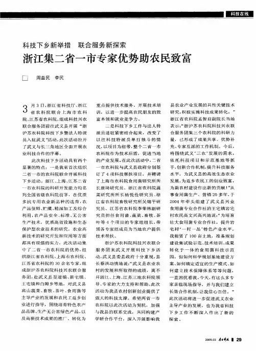 科技下乡新举措  联合服务新探索  浙江集二省一市专家优势助农民致富