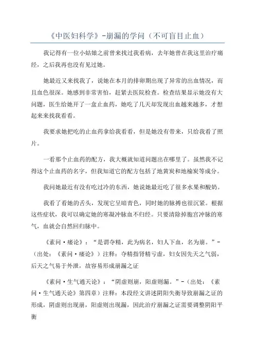 《中医妇科学》-崩漏的学问(不可盲目止血)