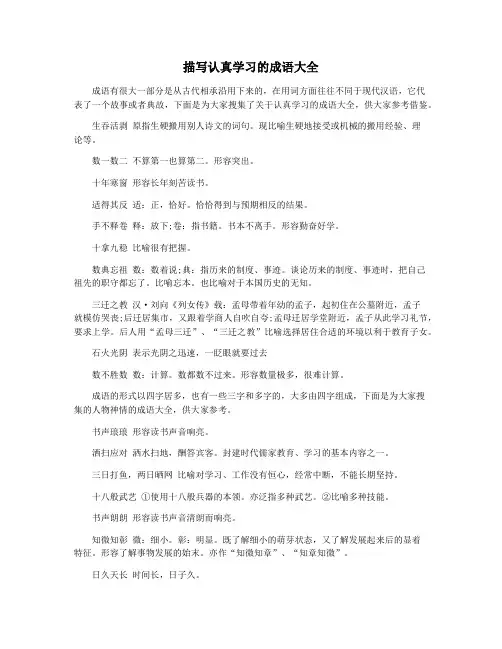 描写认真学习的成语大全