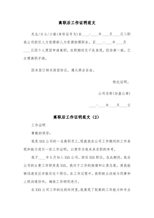 离职后工作证明范文（2篇）