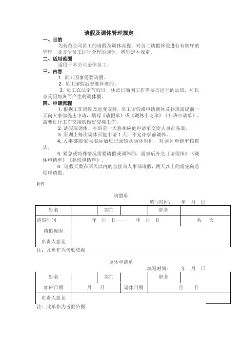 请假及调休管理规定