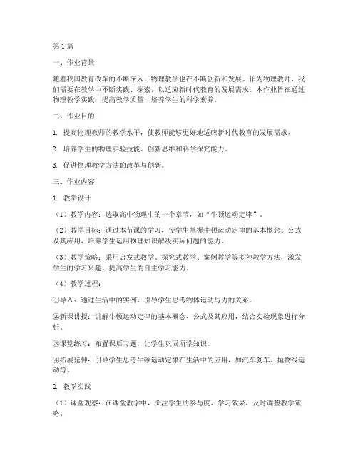 物理教学实践作业(2篇)