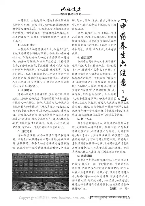 中药养生六注意