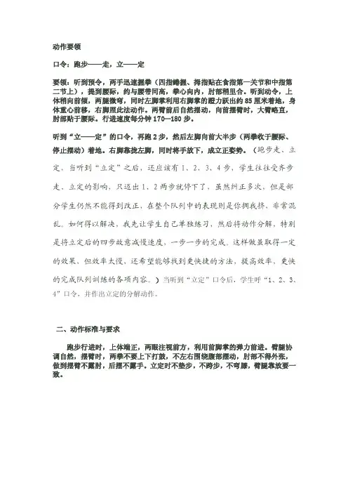 跑步走立定动作要领