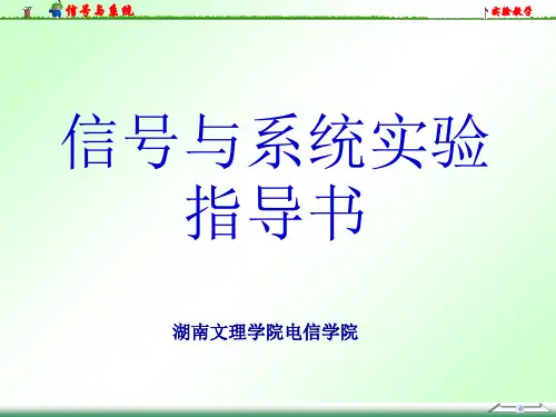信号与系统实验指导书