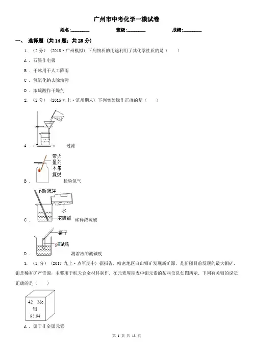 广州市中考化学一模试卷