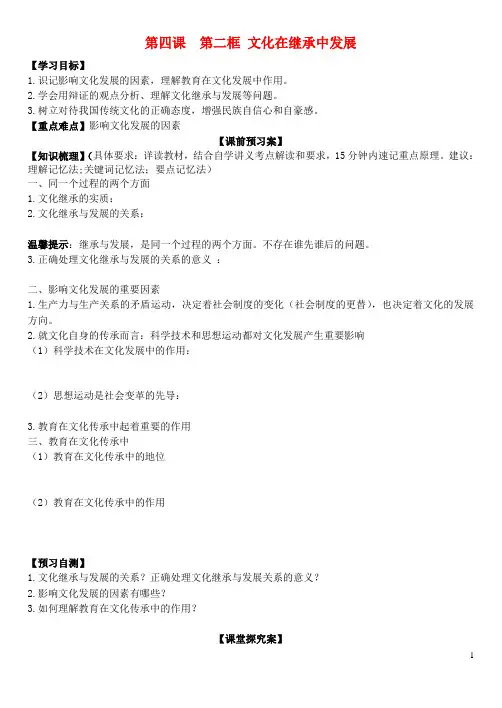 山东省潍坊市昌乐中学高中政治 第四课 第二框 文化在继承中发展学案 新人教版必修3