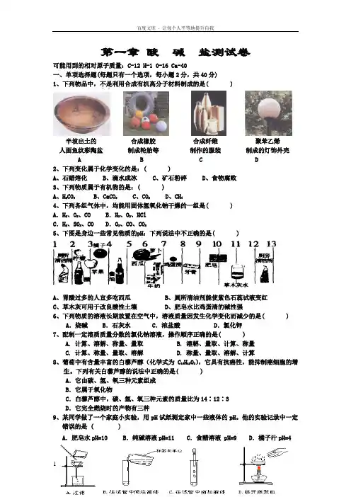 华师大版九年级科学上册单元测试第一章