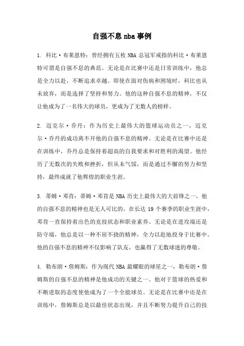 自强不息nba事例