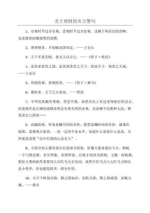 关于理财的名言警句