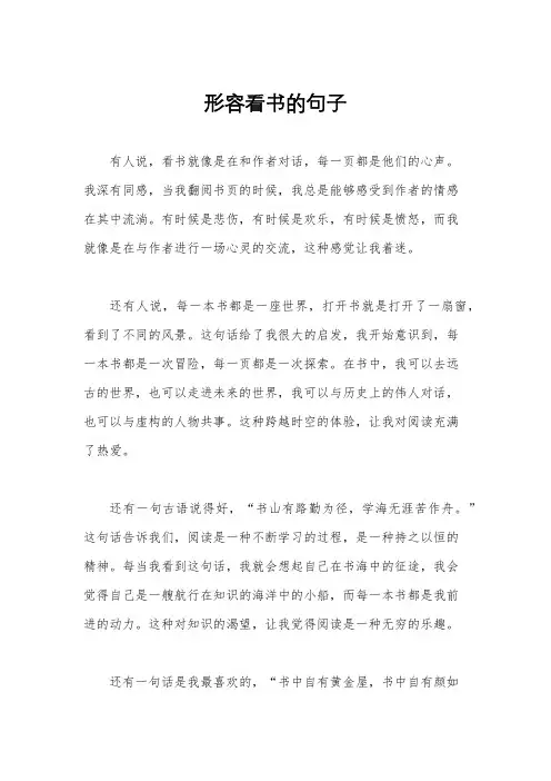 形容看书的句子