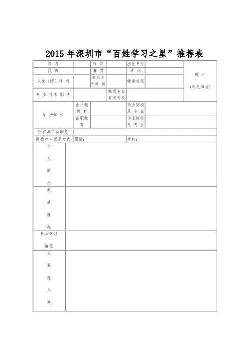 2015年深圳百姓学习之星推荐表