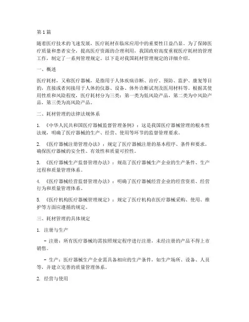 国家对耗材管理规定(3篇)