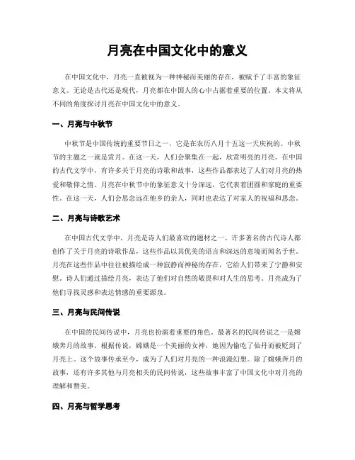 月亮在中国文化中的意义