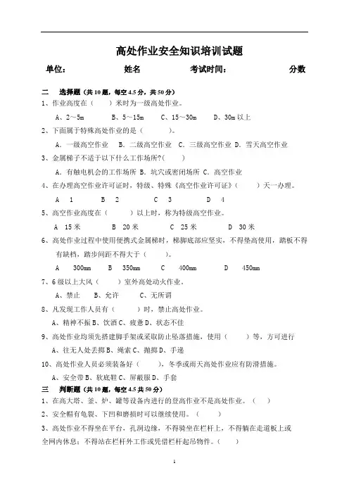 高处作业安全知识培训试题
