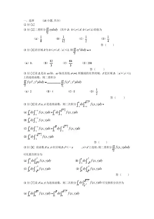 上海海洋大学高数下册测试题