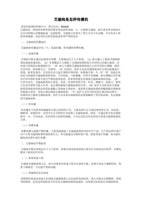 艾滋病是怎样传播的