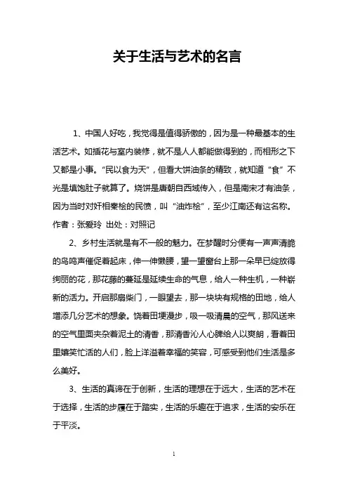 关于生活与艺术的名言